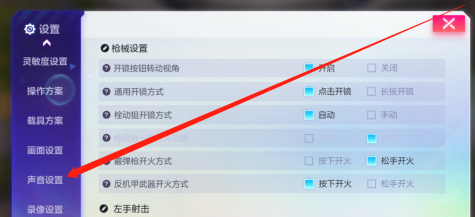 机动都市阿尔法声音去哪里设置调整声音方法攻略