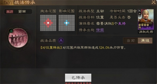 三国志战棋版箭雨战法怎么样