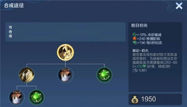 王者荣耀旭日初光英雄搭配推荐
