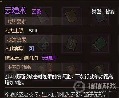 大侠立志传云隐术获得方法