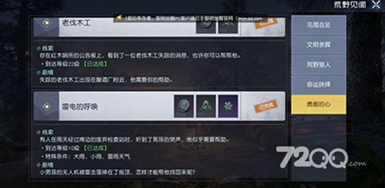 《黎明觉醒》小孩的心愿任务完成攻略