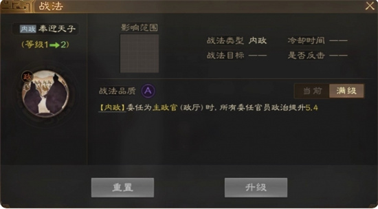 《三国志战棋版》奉迎天子战法怎么样？奉迎天子战法介绍