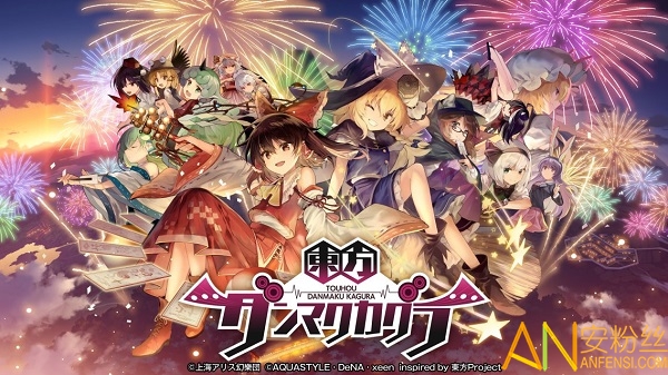 东方弹幕神乐安装包