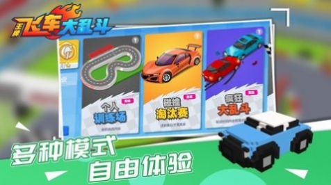 王牌飞车大乱斗游戏安装