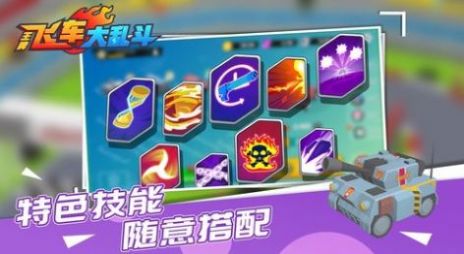 王牌飞车大乱斗游戏安装