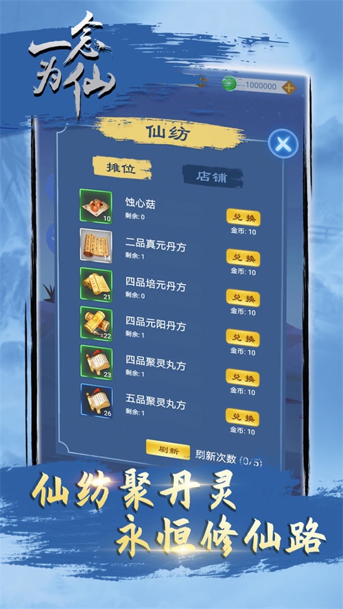 一念为仙游戏安装