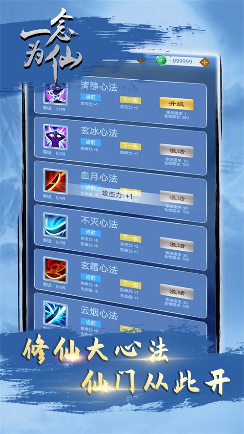 一念为仙游戏安装