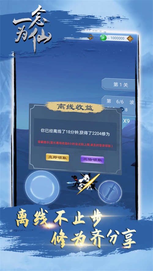 一念为仙游戏安装