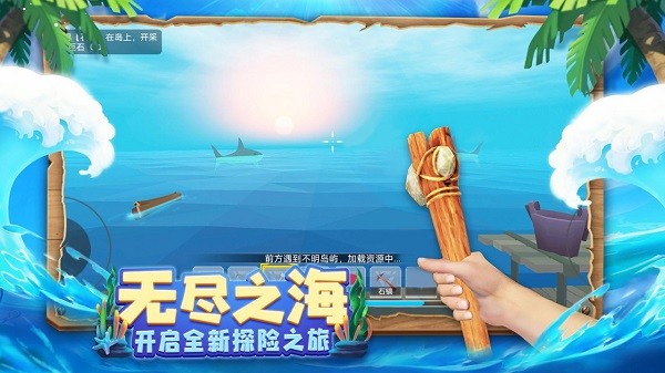 海岛木筏求生模拟