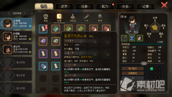 《大侠立志传》清水获得方法