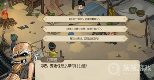 大侠立志传脏街任务完成教程