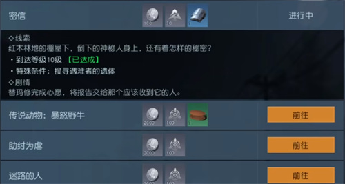 黎明觉醒密信任务在哪接任务完成方法