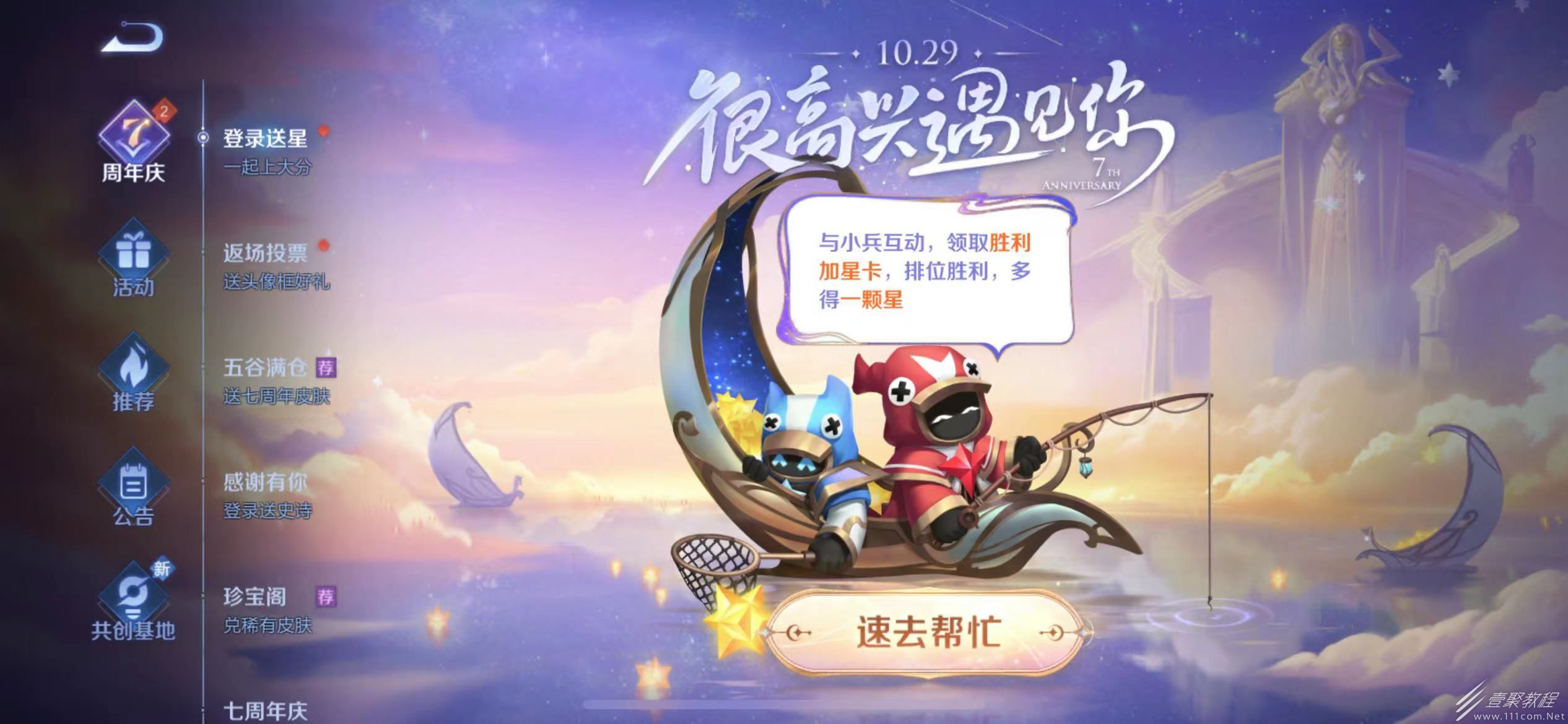 王者荣耀与小兵互动加星卡获取