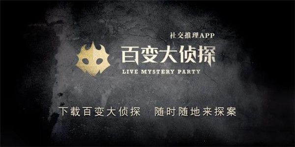 百变大侦探祸起萧墙凶手是谁