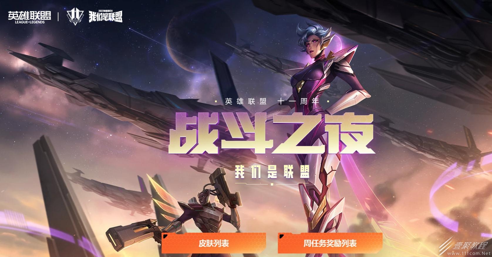 英雄联盟2022战斗之夜第三周任务怎么做