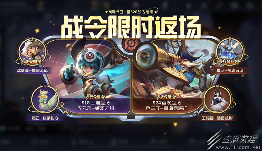 王者荣耀老夫子航海奇遇记返场时间介绍