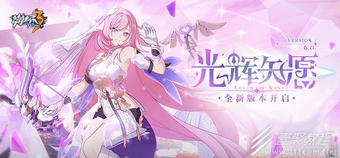崩坏3光辉矢愿6.0版本活动大全