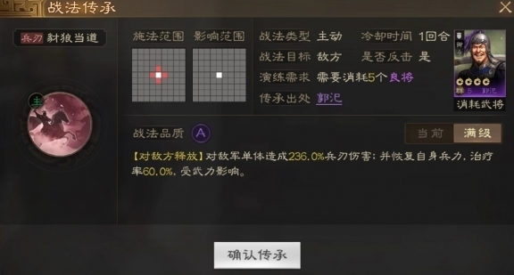 三国志战棋版豺狼当道怎么玩战法介绍一览