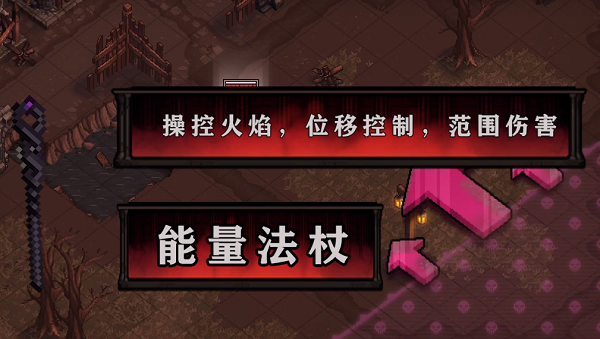《最后的咒语》能量法杖效果