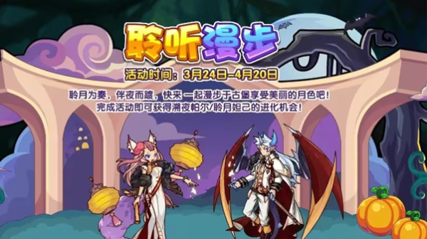 《洛克王国》聆听漫步活动攻略 聆听漫步奖励概率一览表