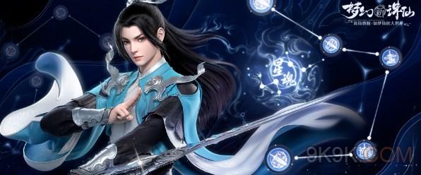 《梦幻新诛仙》天书星魂介绍