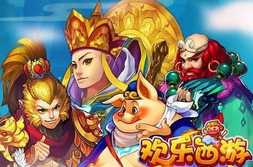 欢乐西游乱斗版