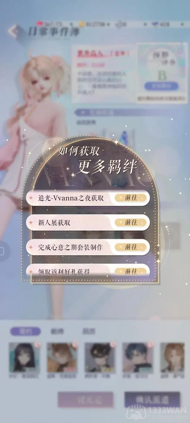 以闪亮之名羁绊怎么获得-羁绊获取途径