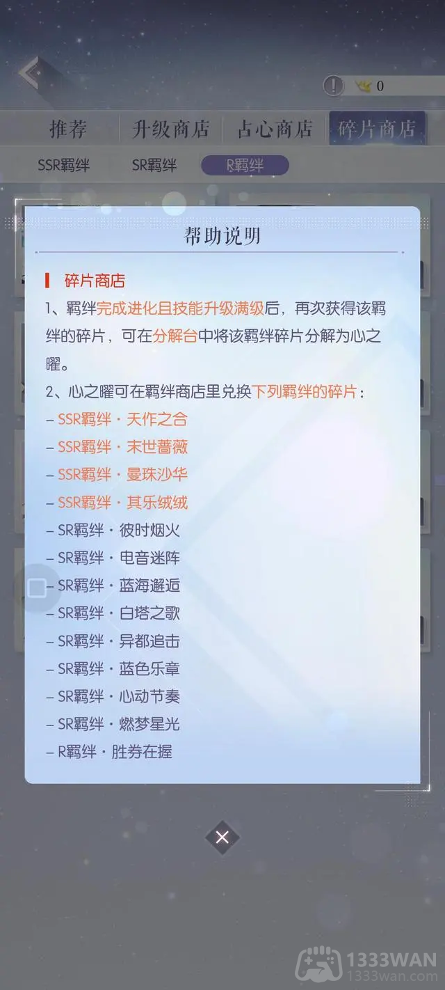 以闪亮之名羁绊怎么获得-羁绊获取途径