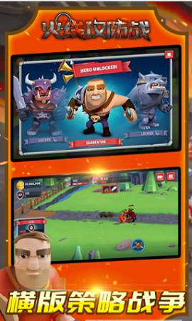 火线攻防战下载最新版