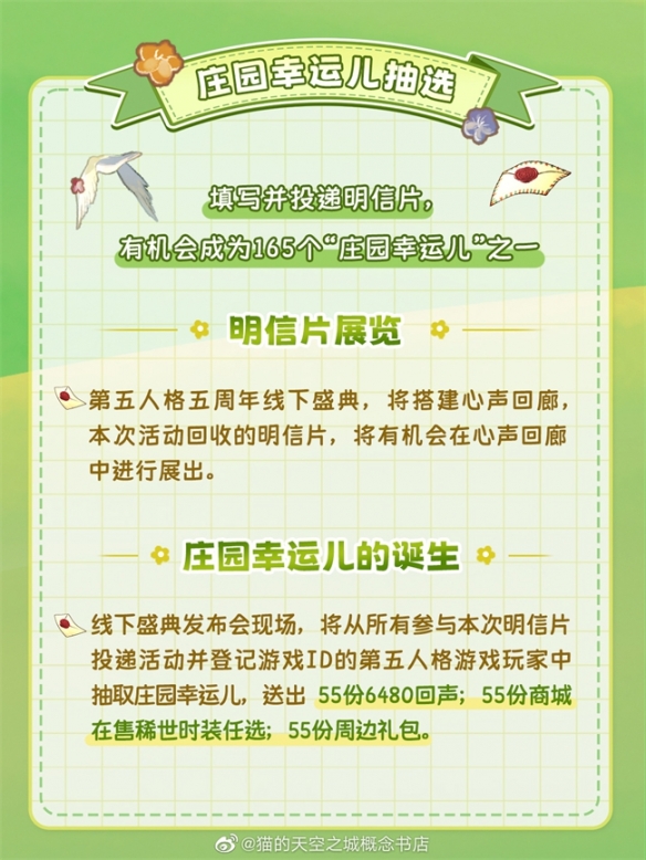 《第五人格》与猫的天空之城联动活动火热进行中
