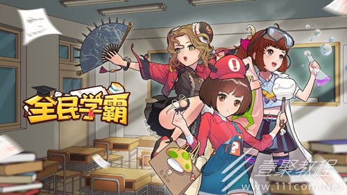 全民学霸最新兑换码大全