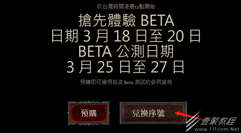 暗黑破坏神4授权序列号大全详情