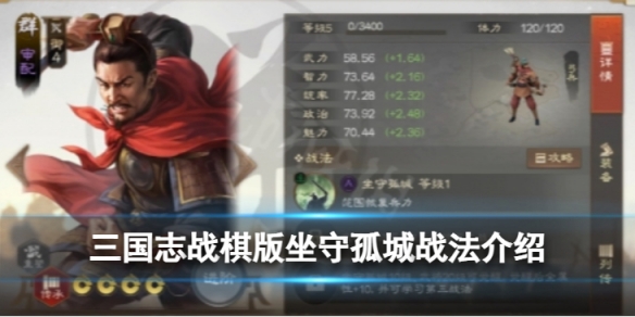 《三国志战棋版》坐守孤城战法坐守孤城战法怎么样
