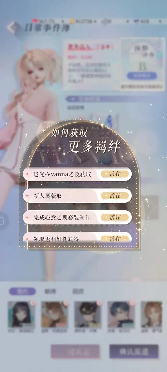 以闪亮之名羁绊技能怎么升级