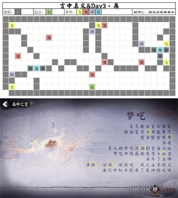 阴阳师言中真义离通关攻略