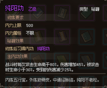 《大侠立志传》纯阳功获取方法