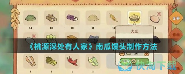 《桃源深处有人家》南瓜馒头制作玩法