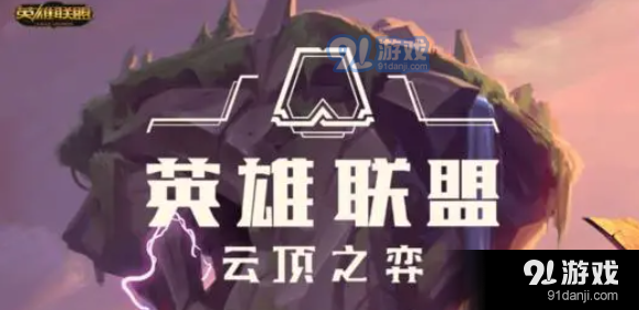 云顶之弈爱心潘森阵容怎么搭配