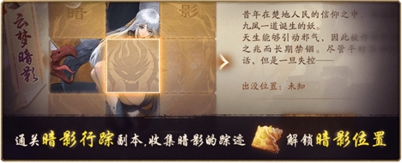 觅影寻敌战妖王《神都夜行录》云梦暗影速刷策略