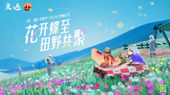 花绽蝶憩 共赏春日《光遇》花憩节一起野餐吧