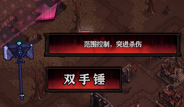 《最后的咒语》双手锤效果