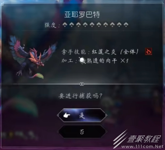 八方旅人2猎人宠物10星亚耶罗巴特捕获地点是什么