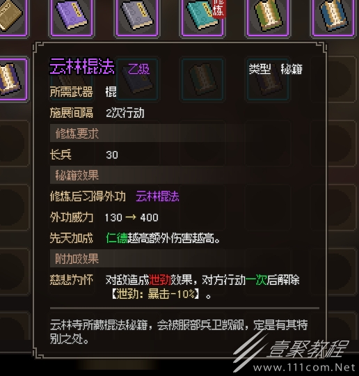 大侠立志传云林棍法怎么获得