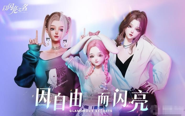 以闪亮之名食谱汇总介绍