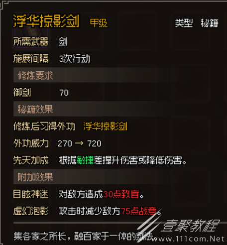 大侠立志传甲级剑法秘籍介绍