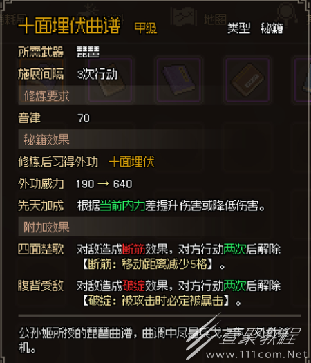 大侠立志传甲级琵琶秘籍属性介绍