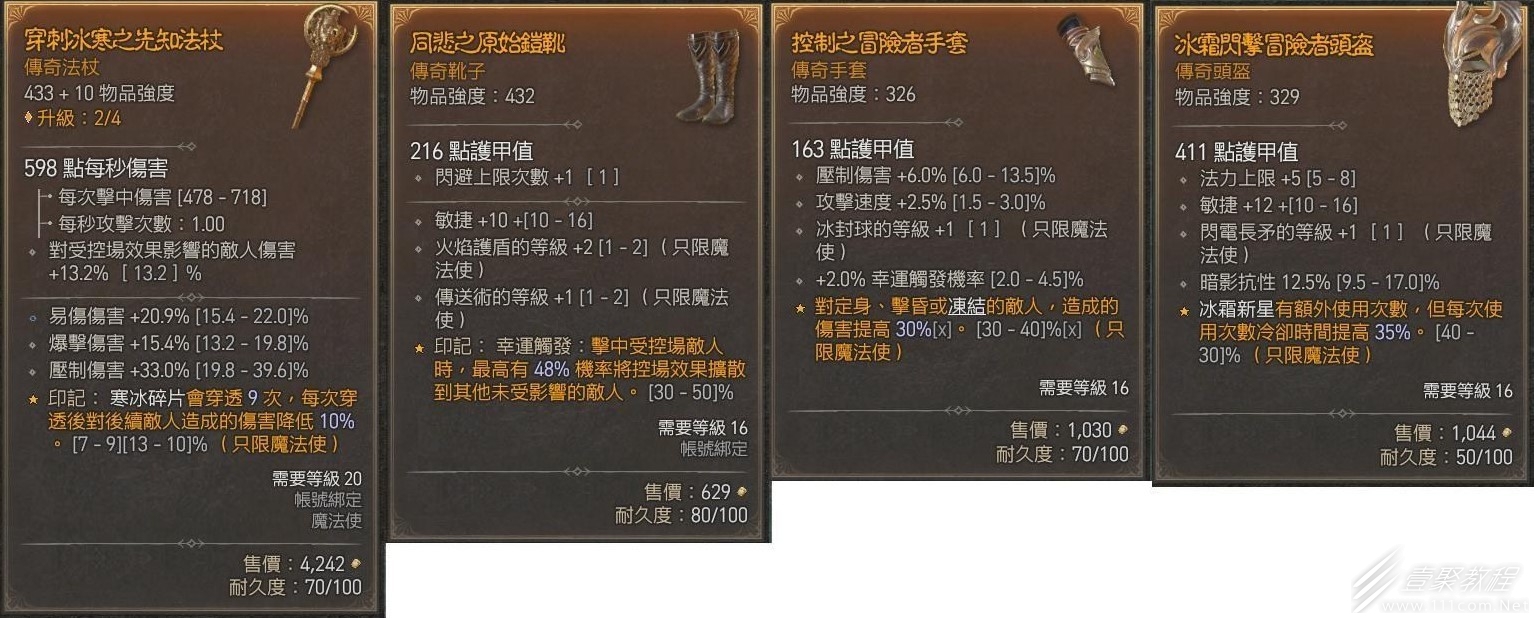 暗黑破坏神4公测版法师寒冰裂片流配装分享