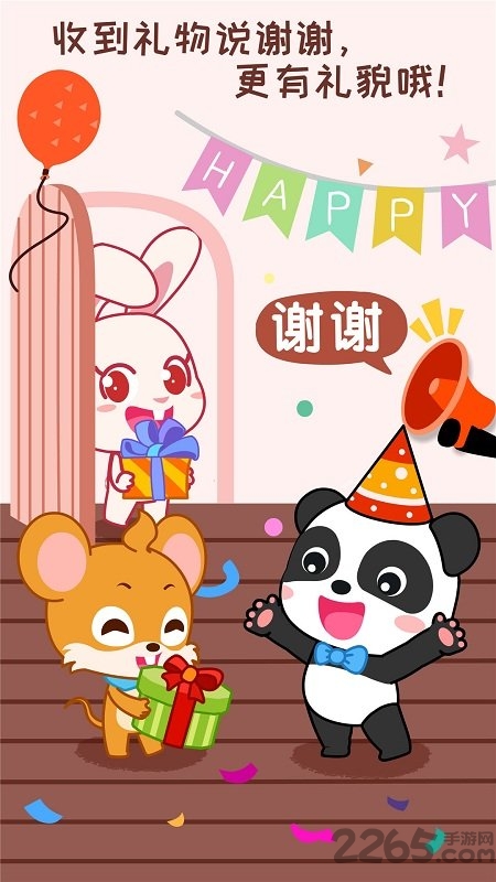 宝宝情商养成官网版