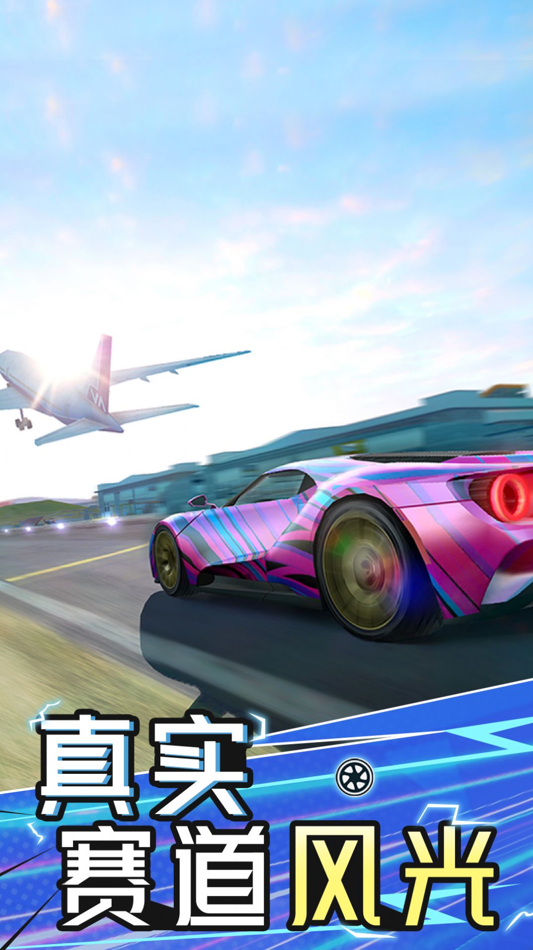 太空飞行汽车正式版