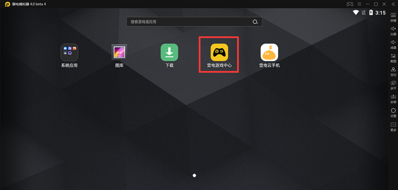 在模拟器的雷电应用中心搜索孟德大小姐与自爆少年